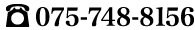 TEL:075-748-8156